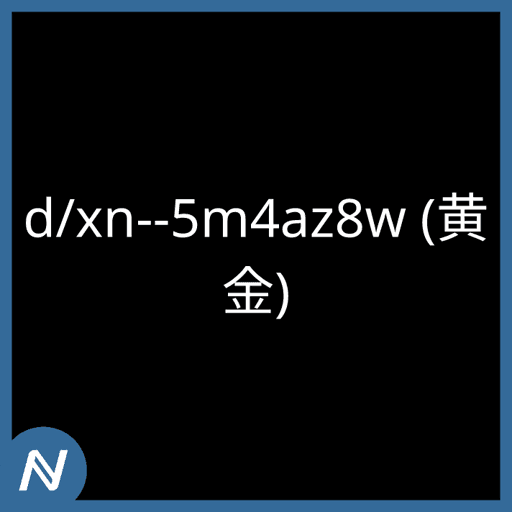 d/xn--5m4az8w (黄金)