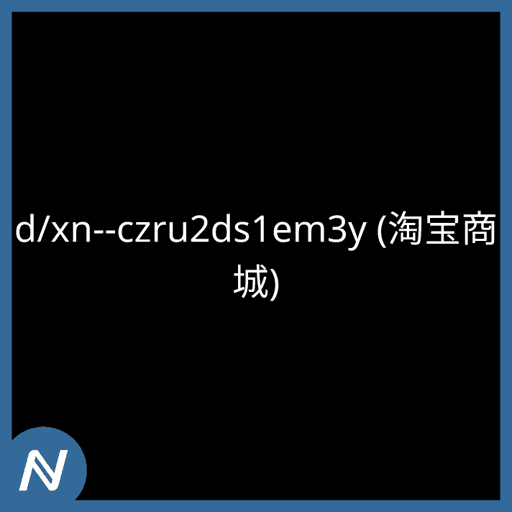 d/xn--czru2ds1em3y (淘宝商城)