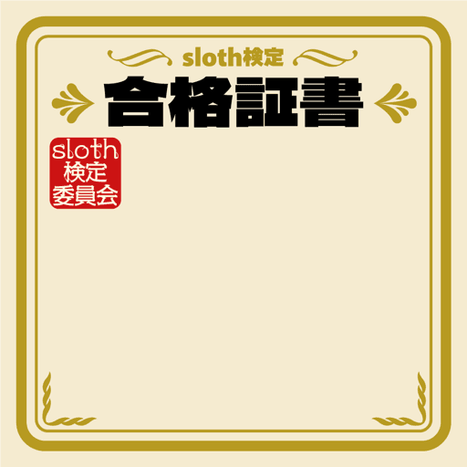 sloth test certificate