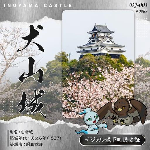 Inuyama Castle #0865