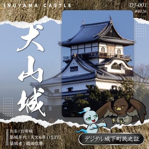 Inuyama Castle #0826