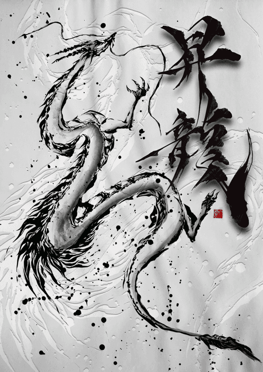 『昇龍』