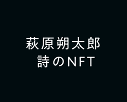 Sakurato Poem NFTs