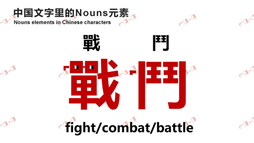 Nouns ⌐◨-◨ in Chinese characters 21/1000