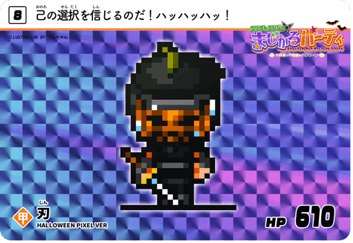 #8 刃 - Halloween Pixel ver