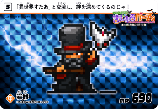 #5 岩爺 - Halloween Pixel ver