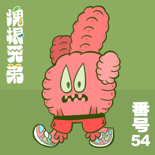 Kodekkusu Brother No.54